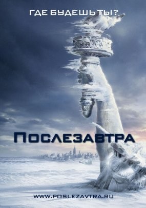 Послезавтра