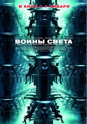 Воины света