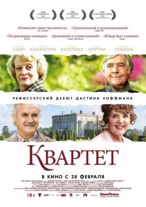 Квартет