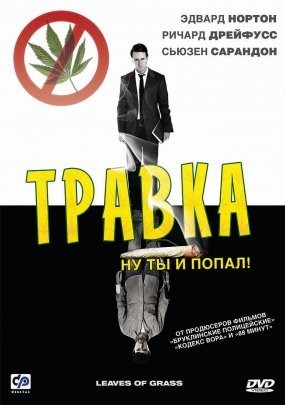 Травка